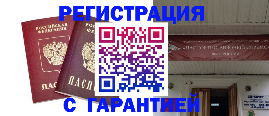 миграционный учет в Палласовке