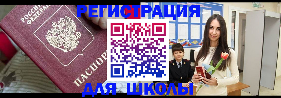 временная регистрация законно в Палласовке